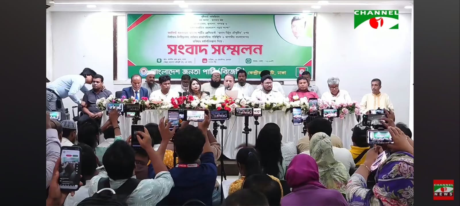 বাংলাদেশ জনতা পার্টির সংবাদ সম্মেলনে মঞ্চ ও গণমাধ্যমকর্মীরা