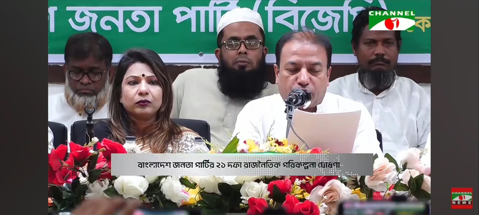 সংবাদ সম্মেলনে বক্তব্য উপস্থাপন